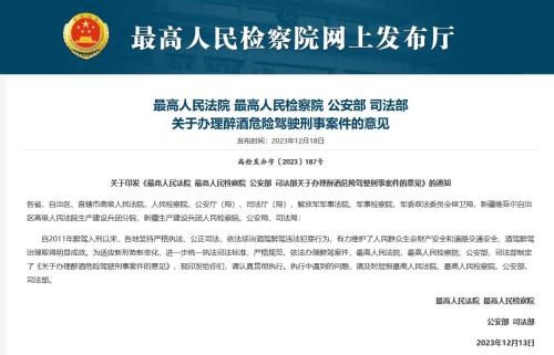 酒駕醉駕新規(guī)出爐，醉駕情節(jié)顯著輕微、危害不大的，可不作為犯罪處理，各位怎么看？